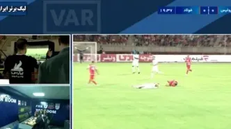 افشای مکالمه داور دیدارِ پرسپولیس - فولاد با اتاق VAR