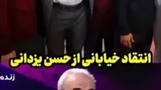 انتقاد شدید جواد خیابانی از حسن یزدانی