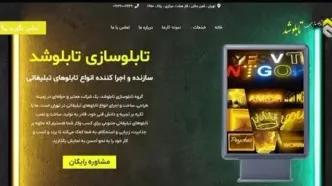 بهترین تابلوسازی در جنوب تهران