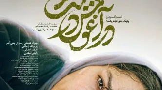 فیلم سینمایی «در آغوش درخت» نماینده ایران در اسکار شد