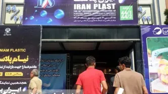 گزارش تصویری هجدهمین نمایشگاه بین‌المللی ایران پلاست