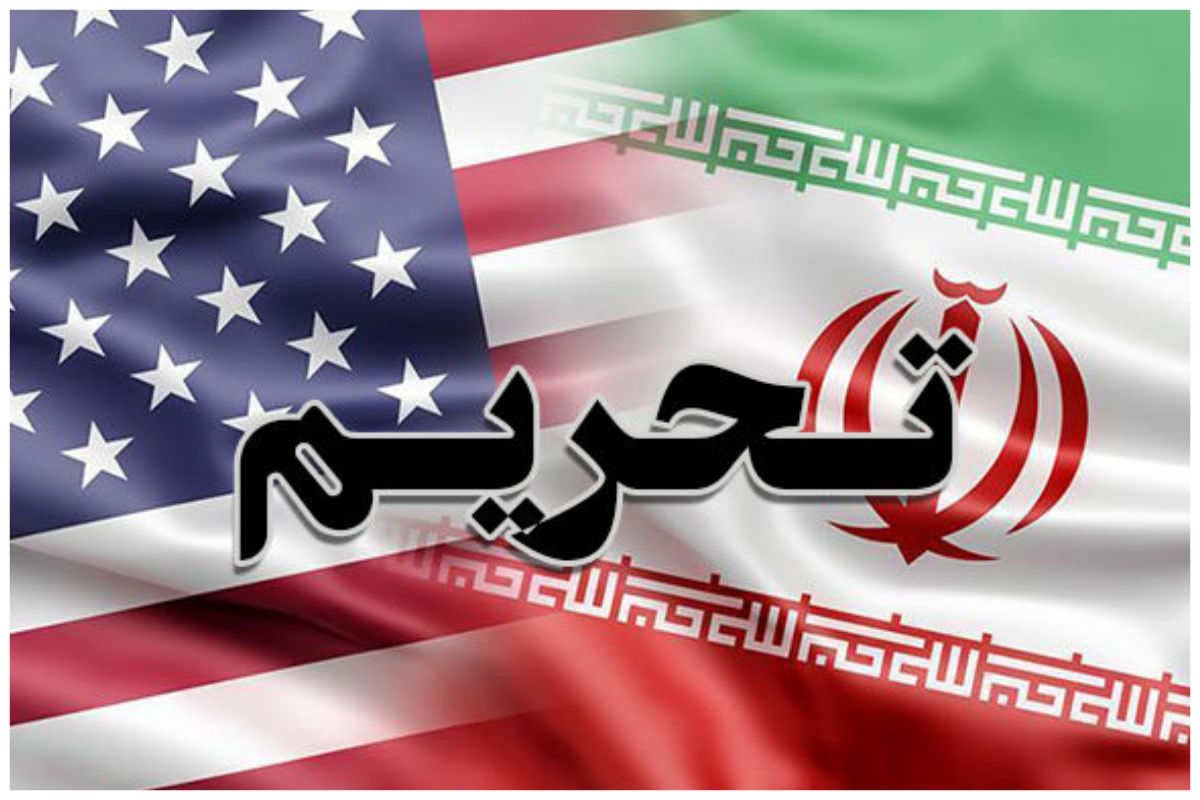 تحریم‌های جدید آمریکا علیه چند نهاد و فرد ایرانی
