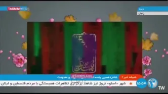 مراسم رونمایی از تقریظ رهبر انقلاب در کتاب پاییز آمد