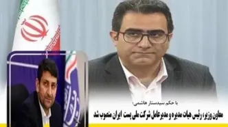 محمد احمدی مدیر عامل شرکت ملی پست ایران شد