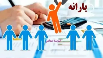 خبر مهم شبانه دولت برای یارانه‌ بگیران / تغییر در مبلغ واریزی‌ ها