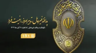 پیام مدیرعامل سازمان تامین اجتماعی به مناسبت گرامیداشت هفته پدافند غیرعامل