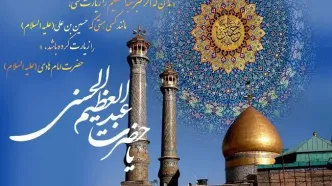 تاریخ دقیق ولادت حضرت عبدالعظیم حسنی (ع) در تقویم سال ۱۴۰۳ چه روزی است؟