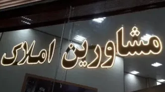 جریمه در انتظاراین گروه از مشاوران املاک