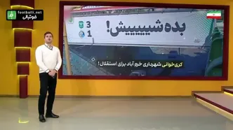 کری شهرداری خرم آباد برای استقلال در سطح شهر