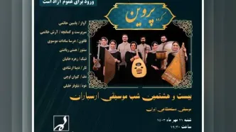 اجرای گروه موسیقی «پروین» در ارسباران