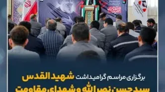 گزارش تصویری: برگزاری مراسم گرامیداشت شهادت سیدالشهدای مقاومت سید حسن نصرالله و شهدای محور مقاومت در مسجد خاتم الانبیا سیمیدکو