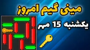 کلید همستر کامبت امروز ۱۵ مهر + ویدئو آموزش دریافت الماس مینی گیم