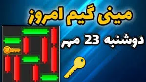 کلید همستر کامبت امروز ۲۳ مهر + ویدئو آموزش دریافت الماس مینی‌گیم