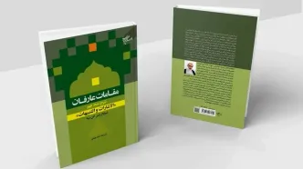 کتاب «مقامات عارفان» روانه بازار نشر شد