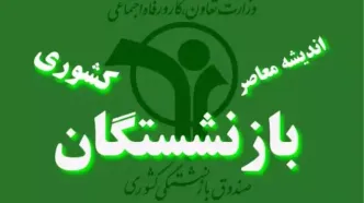 سایت صندوق بازنشستگی کشوری| حکم افزایش حقوق بازنشستگان کشوری+ کسر از حقوق بازنشستگان کشوری