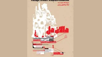نمایشگاه مجسمه «دالان دل» برپا می‌شود