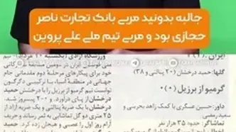 بازیکن استوره‌ای فوتبال ایران در یک روز هم برای تیم باشگاهش بازی کرد هم برای تیم ملی!