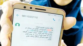 ارسال پیامک‌های تهدیدآمیز حجاب در اصفهان