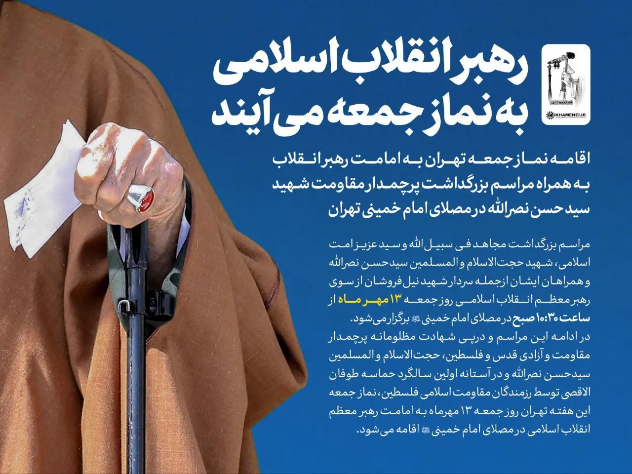مقام معظم رهبری به نماز جمعه می‌آیند