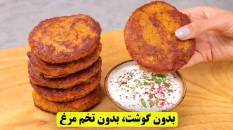 (ویدئو) طرز تهیه کوکوی دال عدس بدون گوشت و تخم مرغ