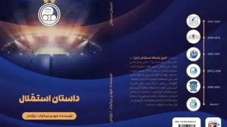 کتاب «داستان استقلال، نگاهی به تاریخ باشگاه تاج» اثر مهدی بیرانوند بزودی منتشر می‌شود