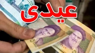 پاداش و عیدی پایان سال کارمندان دولت چقدر است؟