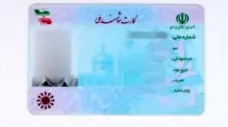 خبر مهم درباره اعتبار کارت‌های هوشمند ملی/ جزئیات