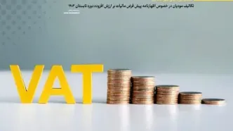 خبر جدید برای مؤدیان مالیاتی