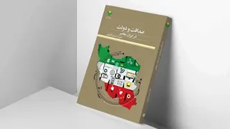 بررسی میزانِ صداقت و دولت در ایران معاصر