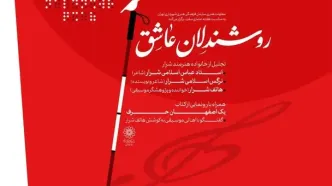 کتاب «یک اصفهان در حرف»رونمایی می‌شود