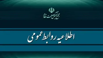 اطلاعیه مجمع تشخیص در مورد سرنوشت طرح ساماندهی کارکنان دولت