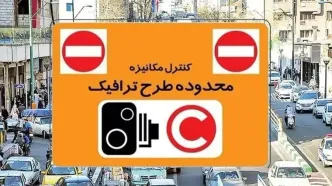 این خودروها باید هزینه بیشتری بدهند  + جزئیات جدید از طرح ترافیک تهران 1403