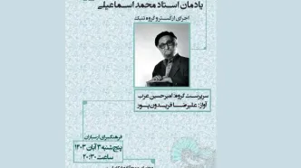 یادمان محمد اسماعیلی در فرهنگسرای ارسباران