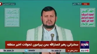 رهبر انصارالله یمن: دشمن حمله زمینی را آغاز کرده است اما از رزمندگان حزب الله یک سیلی بزرگ خوردند