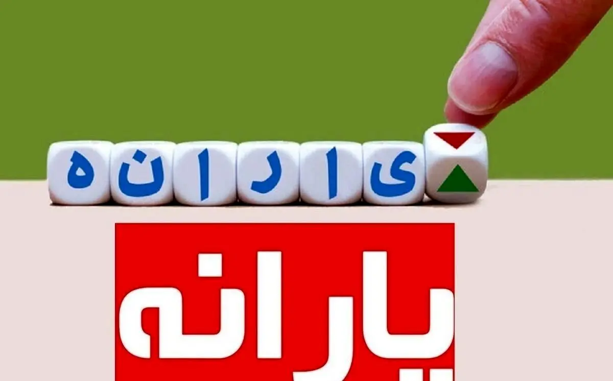 راهنمای دریافت یارانه غذا