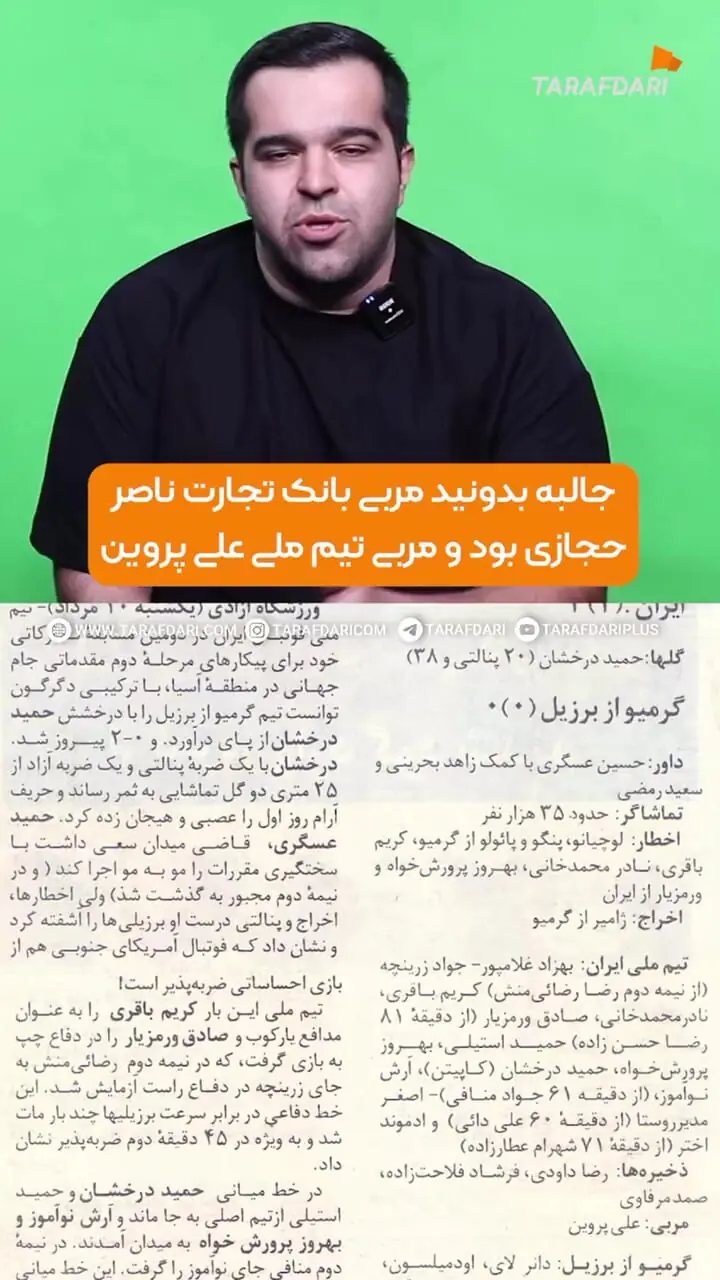 بازیکن استوره‌ای فوتبال ایران در یک روز هم برای تیم باشگاهش بازی کرد هم برای تیم ملی!/ببینید