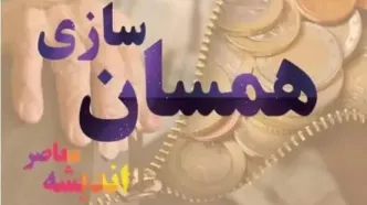 آخرین خبر از همسان سازی حقوق بازنشستگان تامین اجتماعی | همسان سازی حقوق بازنشستگان به مبلغ ۳ میلیون تومانی حداقل حقوق بازنشستگان