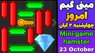 کلید همستر کامبت امروز ۲ آبان+ ویدئو آموزش دریافت الماس مینی گیم