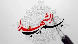 کشف پیکر پاک شهید پوتین پوش در دهلران