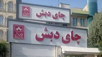 حراج چای دبش در ۲ استان