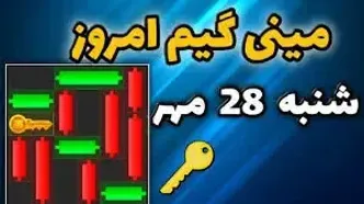 کلید همستر کامبت امروز ۲۸ مهر + ویدئو آموزش دریافت الماس مینی گیم