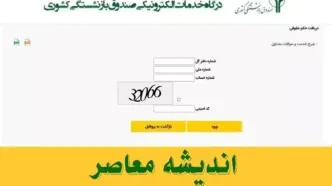 درگاه خدمات الکترونیکی صندوق بازنشستگی کشوری sabasrm.ir | ورود به سایت مشاهده و دریافت فیش حقوقی بازنشستگان کشوری www.cspf.ir