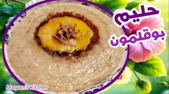 (ویدئو) فرآیند درست کردن یک حلیم خوشمزه با بوقلمون
