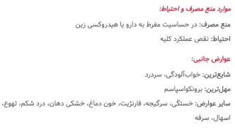 شربت سیتریزین برای کودکان برای چیست + فیلم