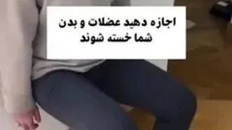 راهی برای رها سازی بدن از خستگی روانی و ضربه روحی