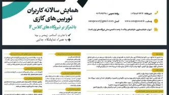 فولاد مبارکه میزبان اولین همایش توربین‌های کلاس F ایران