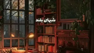 فال ابجد امروز 21 آبان + فیلم