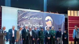 رو نمایی از کتاب «تمرینات والیبال» در شهرکرد