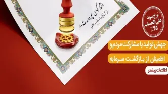 تامین مالی شرکت کیمیا صنایع دالاهو توسط بانک ملی ایران با انتشار گواهی سپرده مدت دار ویژه سرمایه گذاری خاص