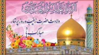 پیام تبریک روز پرستار و ولادت حضرت زینب (س)